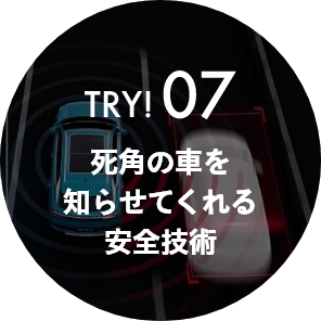 TRY07!減速時のエネルギーを電気に再利用