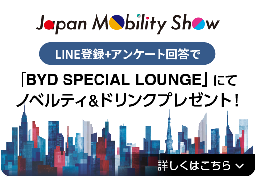 Japan Mobilityshow 来場者予約受付中！