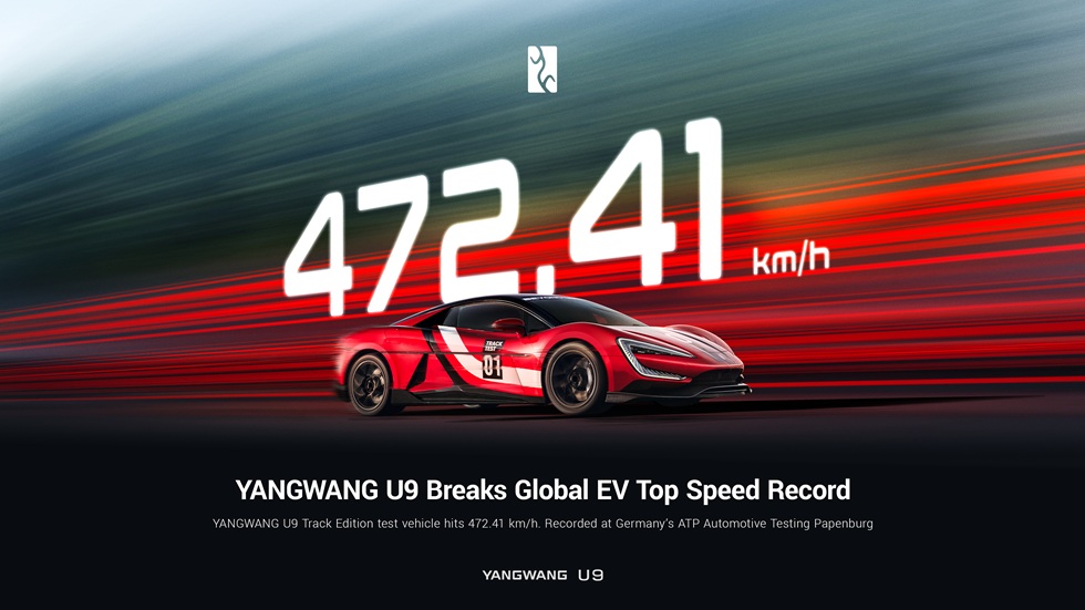 「YANGWANG U9 Track Edition」EV世界最速472.41km/hを達成